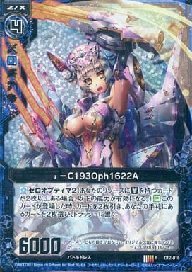 [RH] C12-018 ι-C193Oph1622A(ホロ)