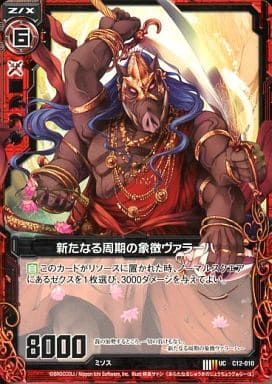 [UC] C12-010 新たなる周期の象徴ヴァラーハ