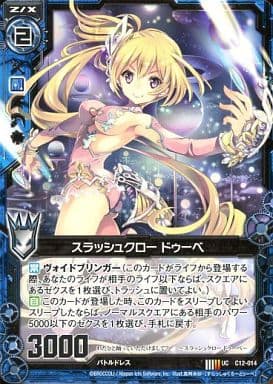[UC] C12-014 スラッシュクロー ドゥーベ