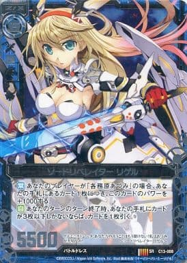 [SR] C13-008 ソードリベレイター リゲル