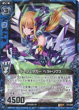 [R] C13-003 ミラージュダガー ベラトリクス