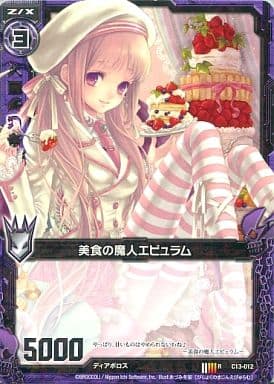 [R] C13-012 美食の魔人エピュラム