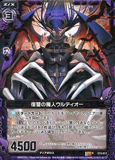 [R] C13-013 復讐の魔人ウルティオー