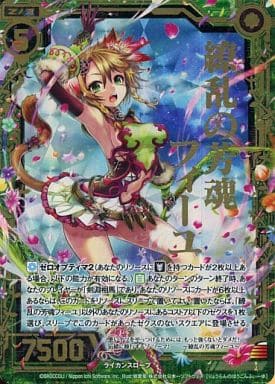 [SRH] C14-002 繚乱の芳魂フィーユ(ホロ)