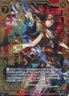 [SRH] C14-003 神算鬼謀の指し手黒田官兵衛(ホロ)