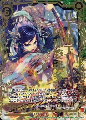 [SRH] C14-014 八大龍王 阿那婆達多(ホロ)