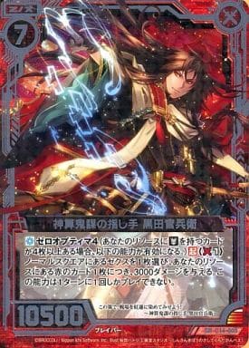 [SR] C14-003 神算鬼謀の指し手黒田官兵衛