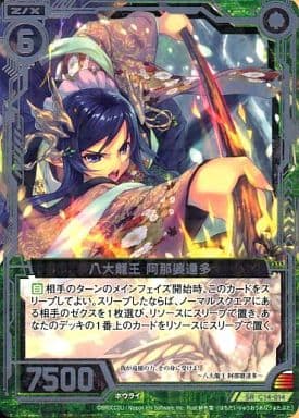 [SR] C14-014 八大龍王 阿那婆達多
