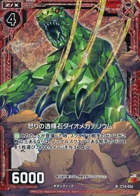 [RH] C14-006 怒りの透輝石ダイオメガテリウム...