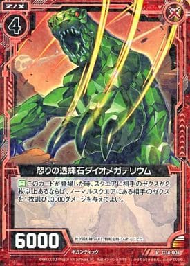 [R] C14-006 怒りの透輝石ダイオメガテリウム