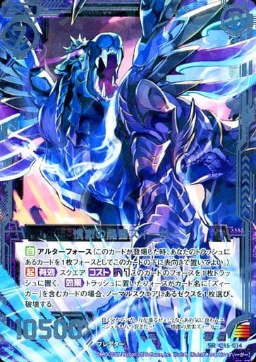 [SR] C15-014 憤激の黒雷ズィーガー