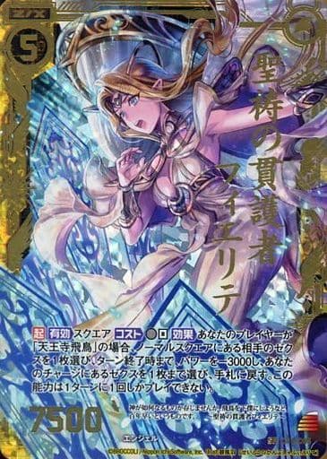 [SRH] C16-003 聖祷の貫護者フィエリテ(ホロ)