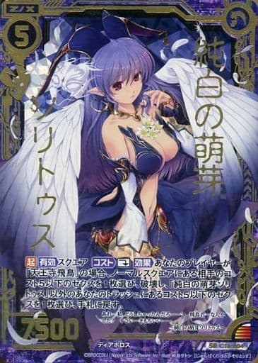 [SRH] C16-004 純白の萌芽ソリトゥス(ホロ)