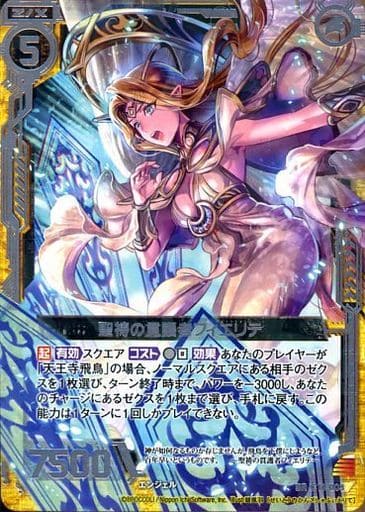 [SR] C16-003 聖祷の貫護者フィエリテ