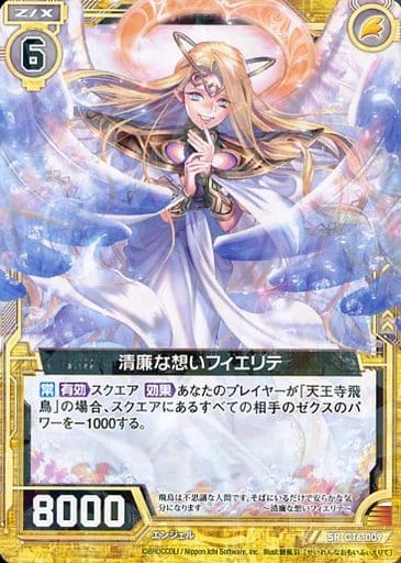 [SR] C16-009 清廉な想いフィエリテ