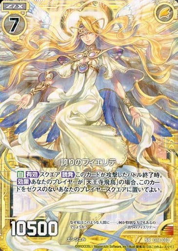 [SR] C16-010 誇りのフィエリテ
