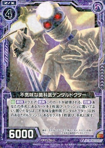 [R] C16-015 不気味な歯科医デンタルドクター
