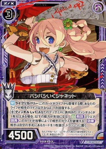 [UC] C16-014 バシバシいくジャネット