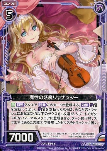 [UC] C16-016 魔性の妖魔リャナンシー