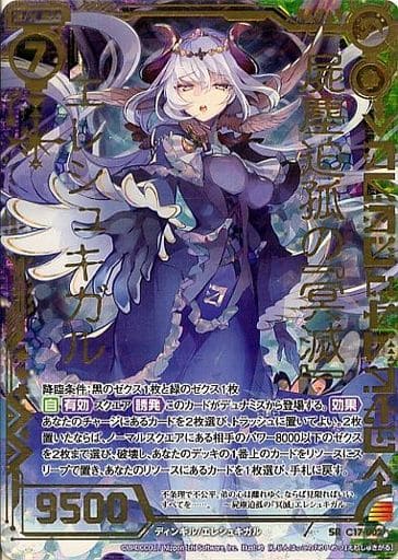 [SRH] C17-002 屍塵迫孤の『冥滅』エレシュキガ...