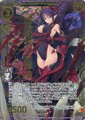 [SRH] C17-003 剣謀術枢の指揮者クレプス(ホロ)