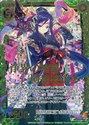 [SRH] C17-004 浄界の神槍 阿那婆達多(ホロ)