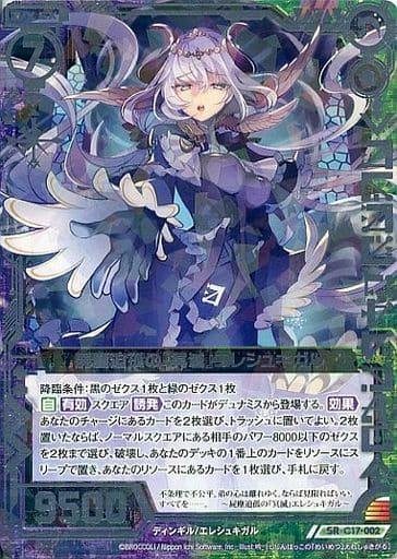 [SR] C17-002 屍塵迫孤の『冥滅』エレシュキガル