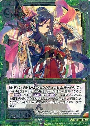 [SR] C17-004 浄界の神槍 阿那婆達多