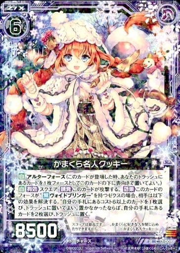 [R] C17-009 かまくら名人クッキー