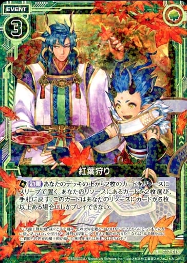 [R] C17-016 紅葉狩り