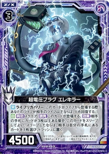 [UC] C17-005 超電圧プラグ エレキラー