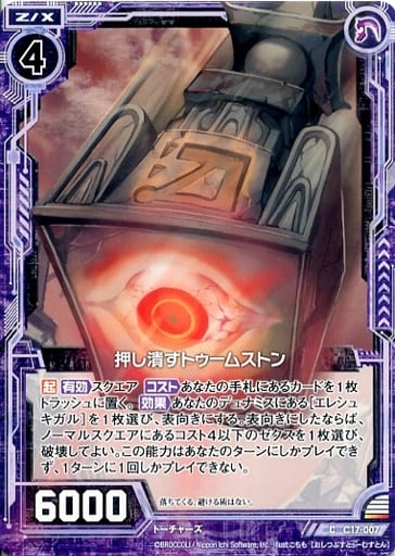 [C] C17-007 押し潰すトゥームストン