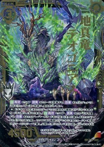[SRH] C18-002 地真竜テオゴニアス(ホロ)