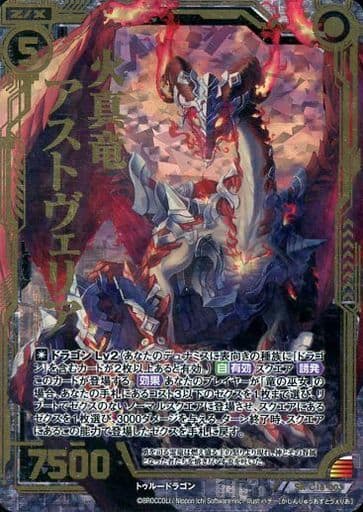 [SRH] C18-003 火真竜アストヴェリア(ホロ)