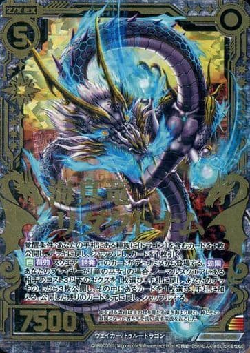[SRH] C18-004 海真竜リダクトナム(ホロ)