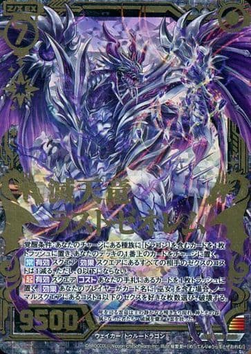 [SRH] C18-005 滅天竜ラストゼオレム(ホロ)