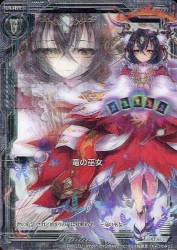 [SR] C18-001 竜の巫女(3D仕様)