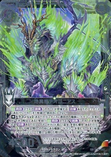 [SR] C18-002 地真竜テオゴニアス