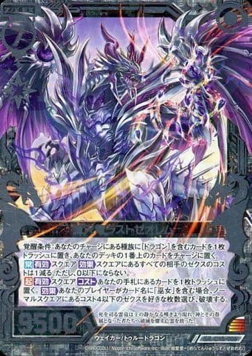 [SR] C18-005 滅天竜ラストゼオレム