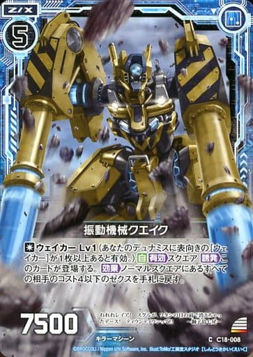 [C] C18-008 振動機械クエイク