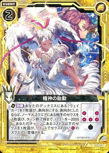 [C] C18-017 精神の胎動
