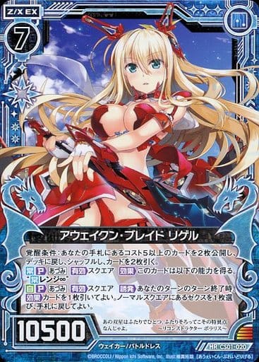 [HR] CS01-020 アウェイクン・ブレイド リゲル(...