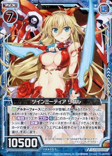 [SR] CS01-013 ツインミーティア リゲル(ノーマ...