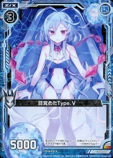 [R] CS01-006 目覚めたType.V(ノーマル仕様)