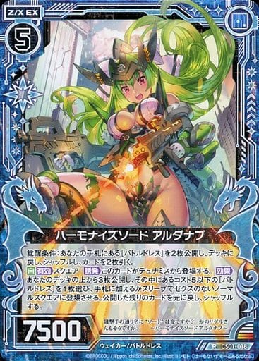 [R] CS01-018 ハーモナイズソード アルダナブ(...