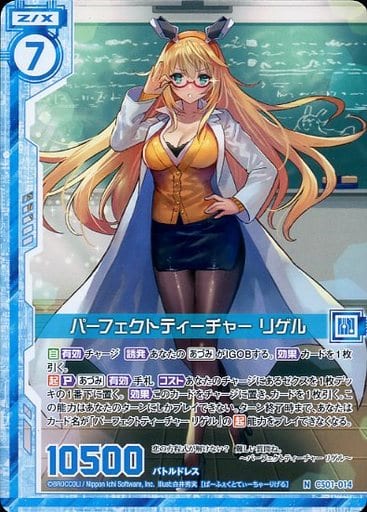 [N] CS01-014 パーフェクトティーチャー リゲル