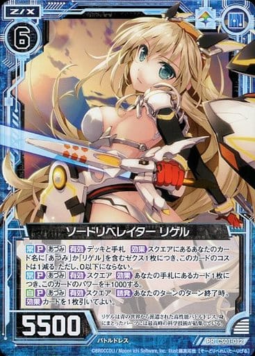 [PR] CS01-012 ソードリベレイター リゲル(ノー...