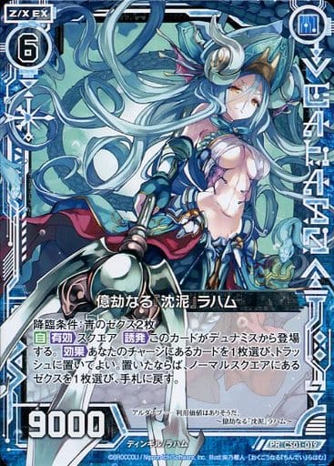 [PR] CS01-019 億劫なる『沈泥』ラハム