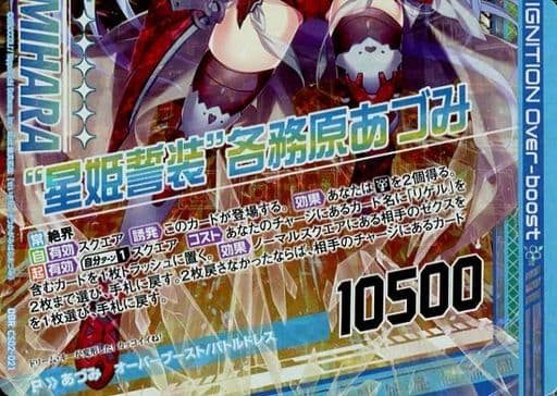 [OBR] CS02-021 “星姫誓装”各務原あづみ(ホロ)(...