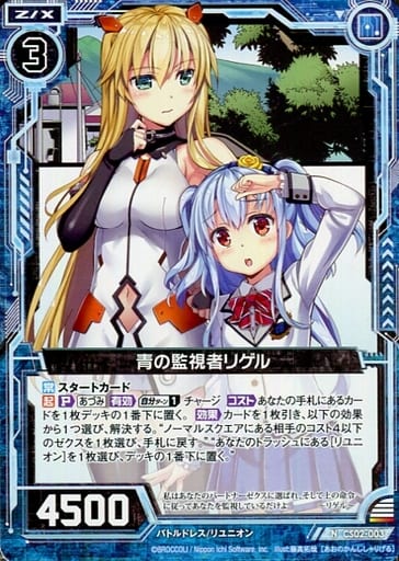 [N] CS02-003 青の監視者リゲル